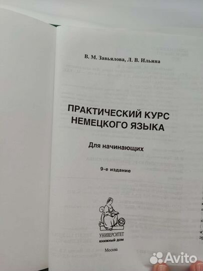 Учебник Практический курс немецкого для начинающих