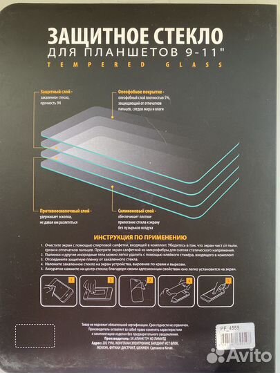 Защитное стекло для планшета 9