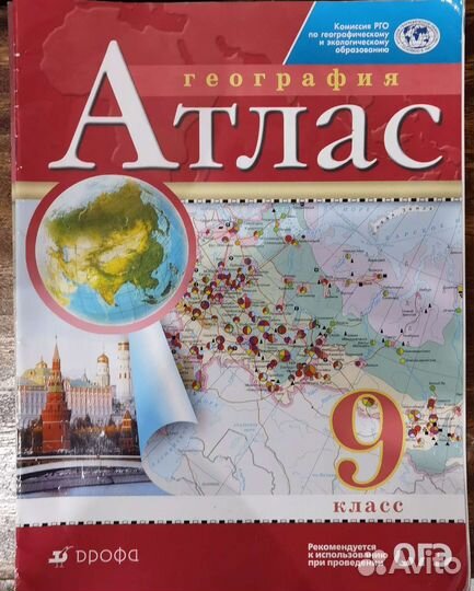 Атлас и контурные карты по географии