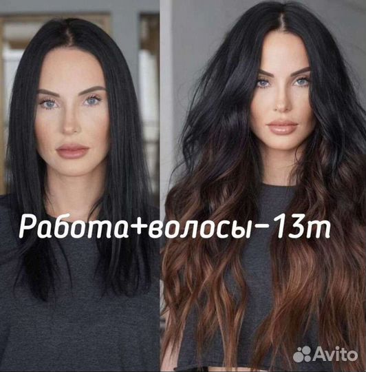 Наращивание волос