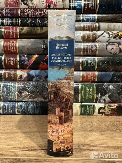 Н. Бердяев - Смысл истории - Русская идея