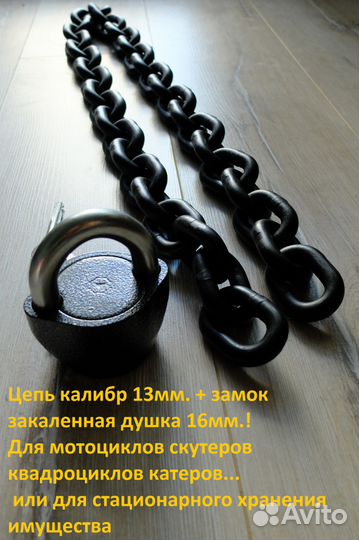 Каленая цепь против кражи угона