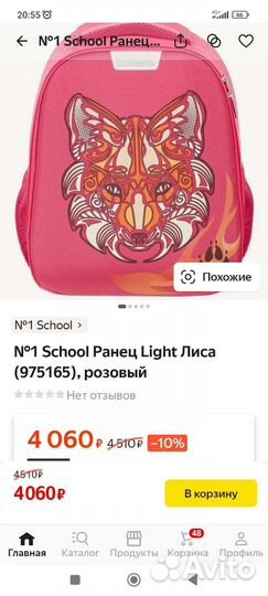 Рюкзак д/первоклассницы№1 School Light Лиса.новый