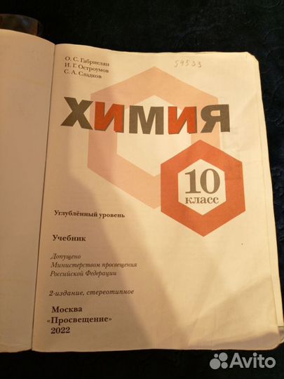 Учебник по химии 10 класс Габриелян