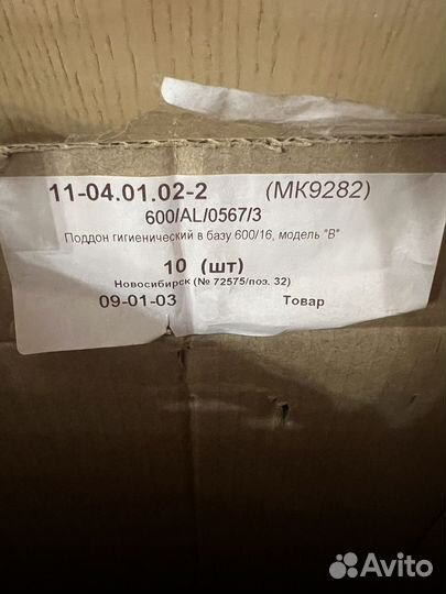 Поддон гигиенический для кухни