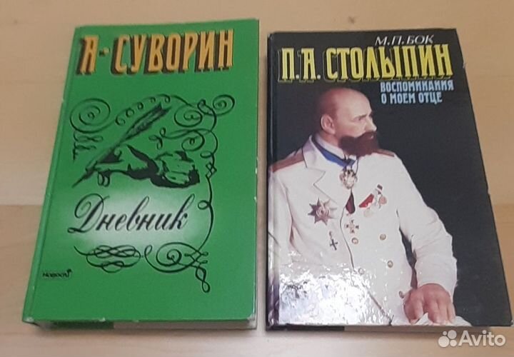 Столыпин Суворин воспоминания дневники