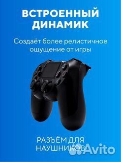 Геймпады для PS4