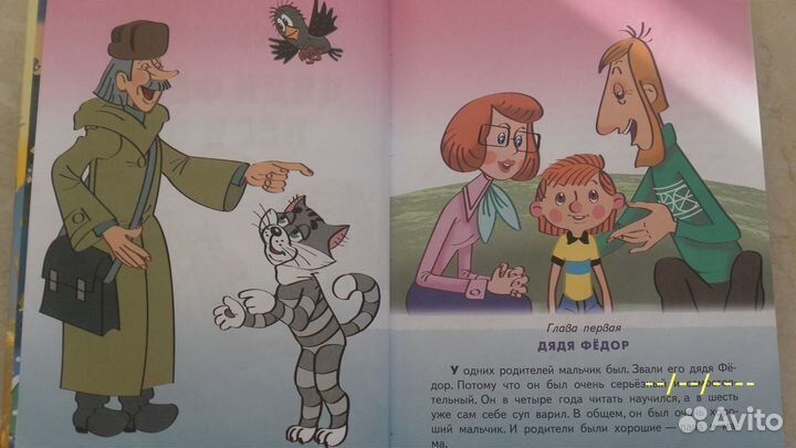 Дядя Федор пес и кот. Э.Успенский