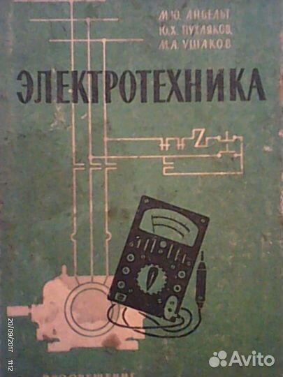 Электротехника 240 стр. 1964 год