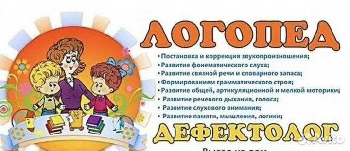 Логопед, дефектолог, психолог