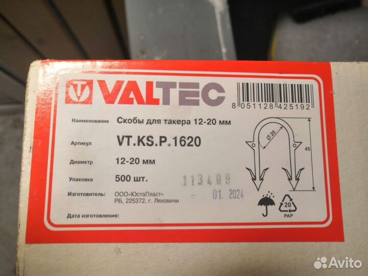 Скобы для такера valtec