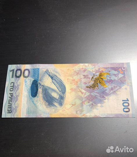 Купюра Олимпиада Сочи 2014