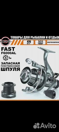 Катушка карповая с байтранером mifine fast 6000