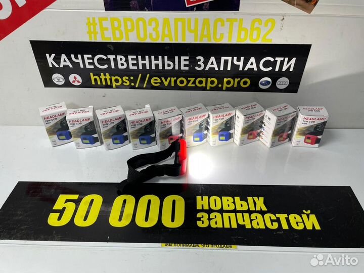 Фонарь на лоб 10W COB