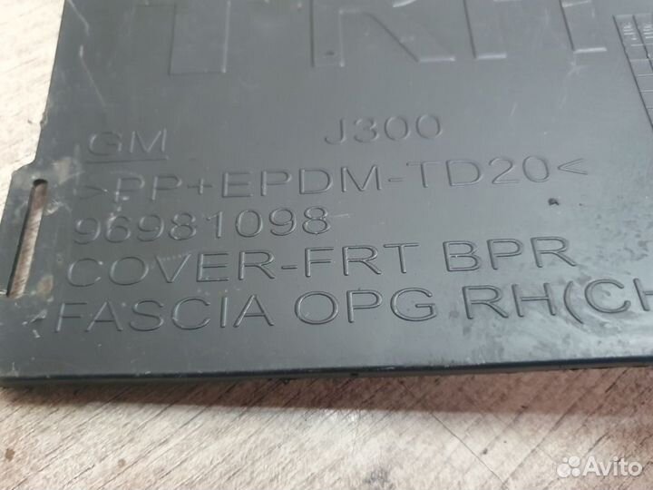 Заглушка бампера правая Chevrolet Cruze I (2009—20