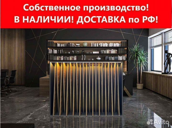 Стол-Ресепшн Лайн в Наличии