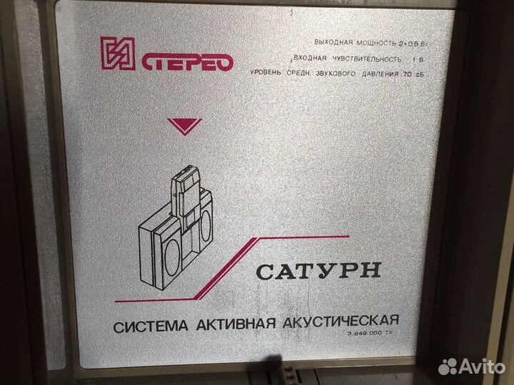 Магнитофон Сатурн мс