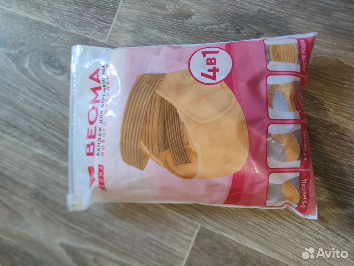 Бандаж для беременных и после родов