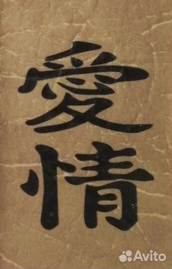 Настенное панно в восточном стиле с иероглифами