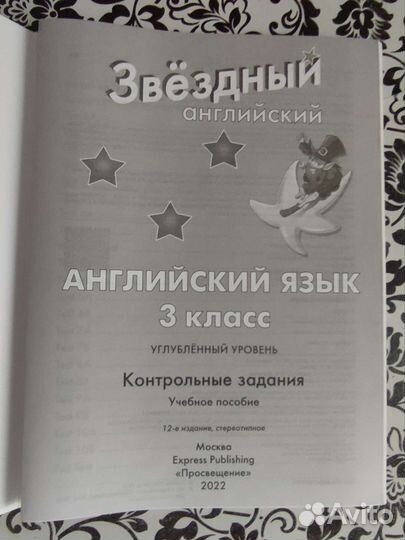 Учебное пособие по Английскому языку 3 класс