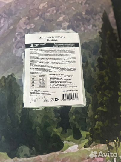 Корм для собак Территория
