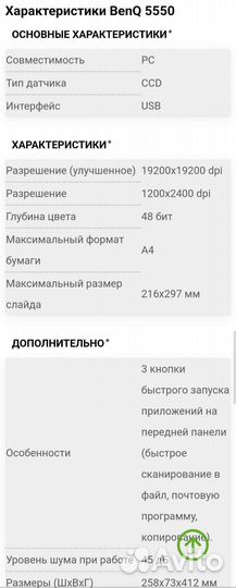 Сканер BenQ 5550