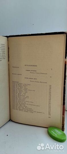 Герберт Уэльс. Том 1 (1956г.)