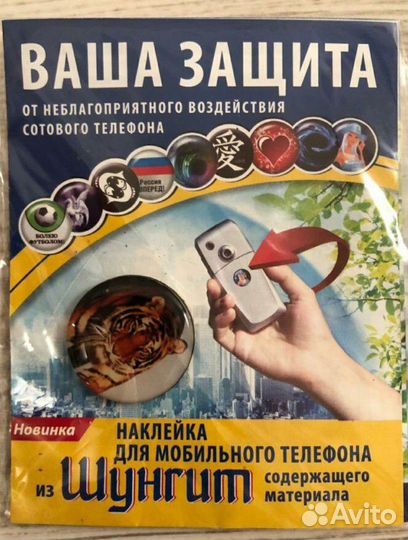 Наклейки от излучения телефона. новые