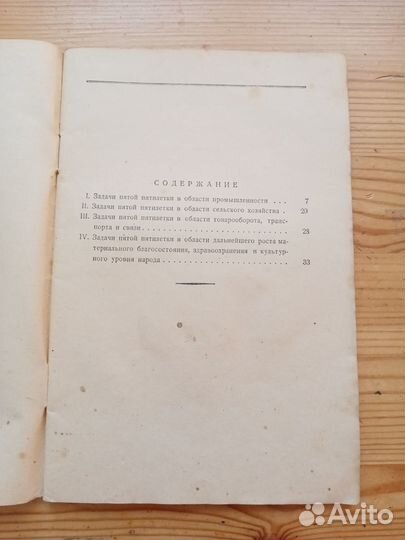 М. Сабуров. Доклад о директивах XIX съезда. 1953 г