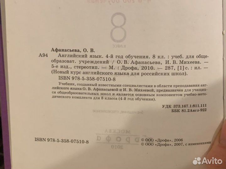 Учебник Английский язык 8 класс Афанасьева