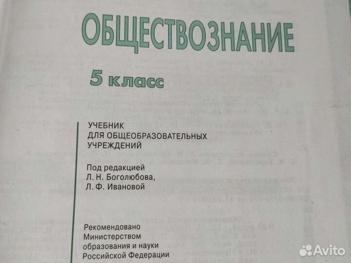 Обществознание 5 класс боголюбов
