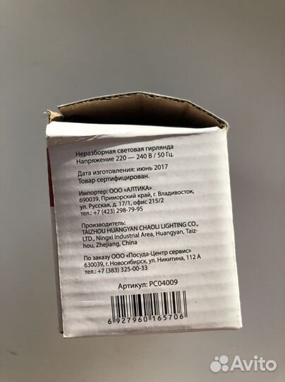 Гирлянда новогодняя сетка