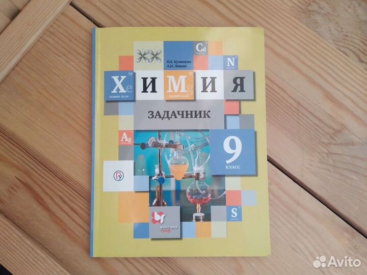 Задачник по химии 9 класс Кузнецова