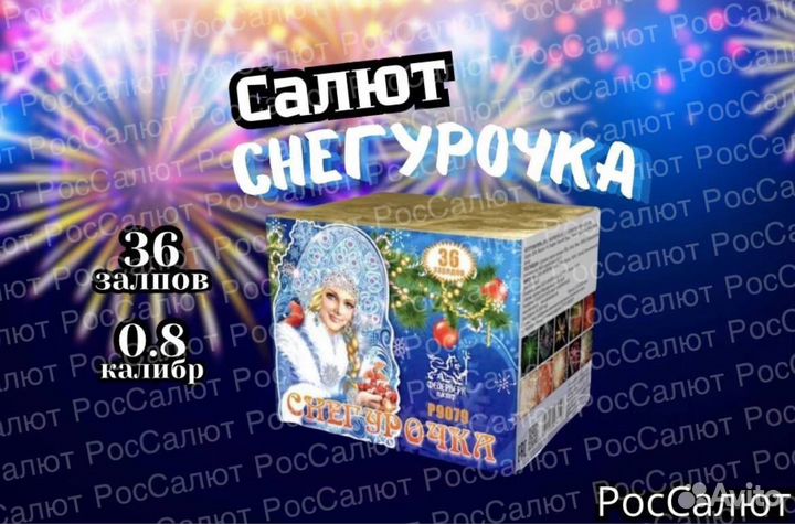 Салют фейерверк 