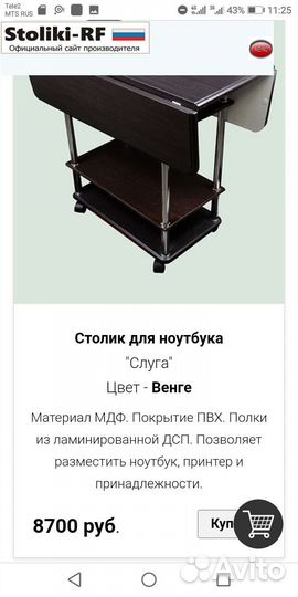 Столик для ноутбука