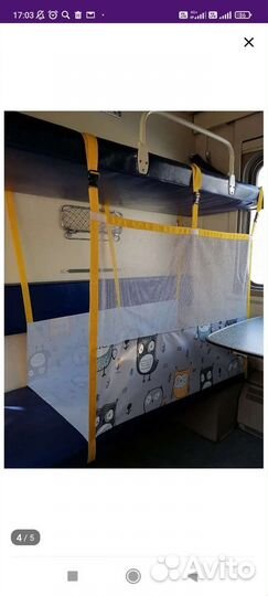 Манеж для поезда/ жд манеж/ бортик в поезд