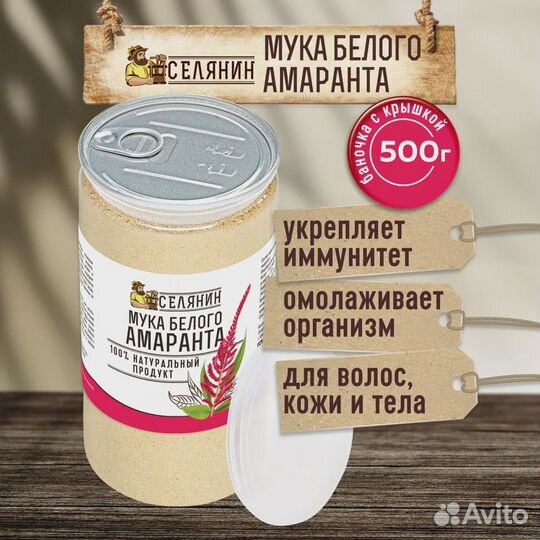 Мука амарантовая 500гр