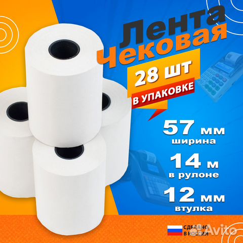 Чековая лента 57*30