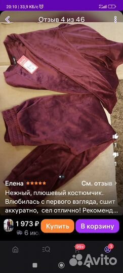 Велюровый костюм 44 размер