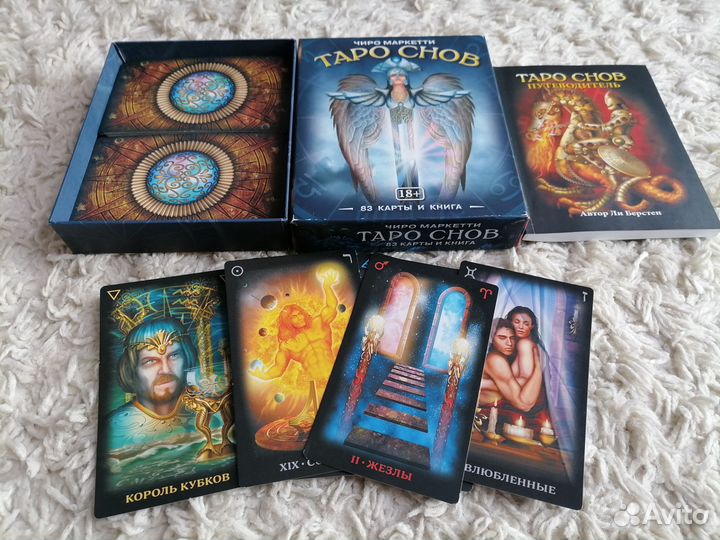 Карты Таро и Оракулы