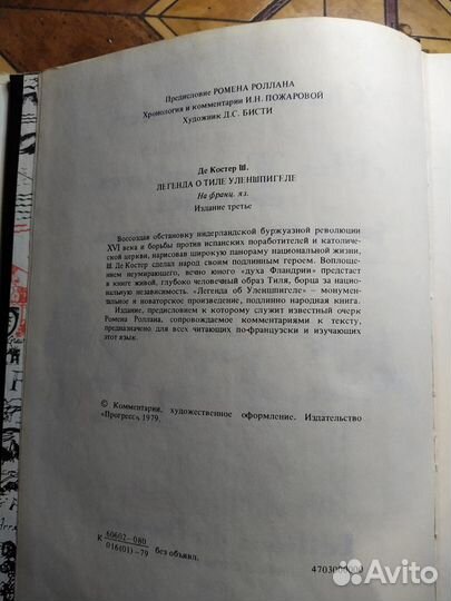 Легенда о Тиле Угельшпигеле на французском