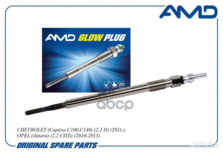 Свеча накаливания AMD.GP13 AMD