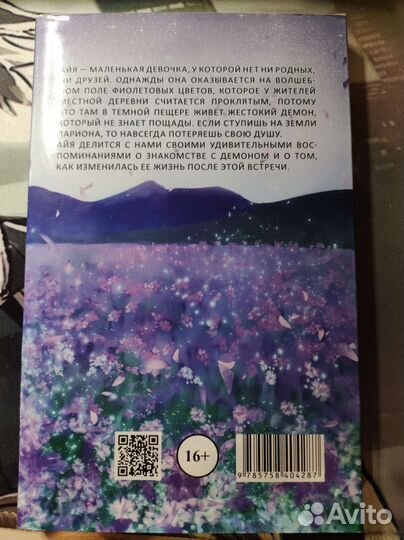 Манга Фиолетовое поле Лариона 1