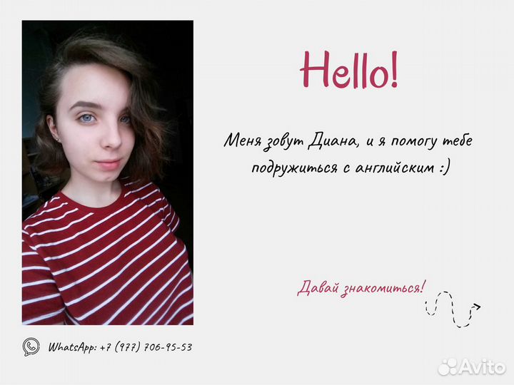 Репетитор по английскому языку