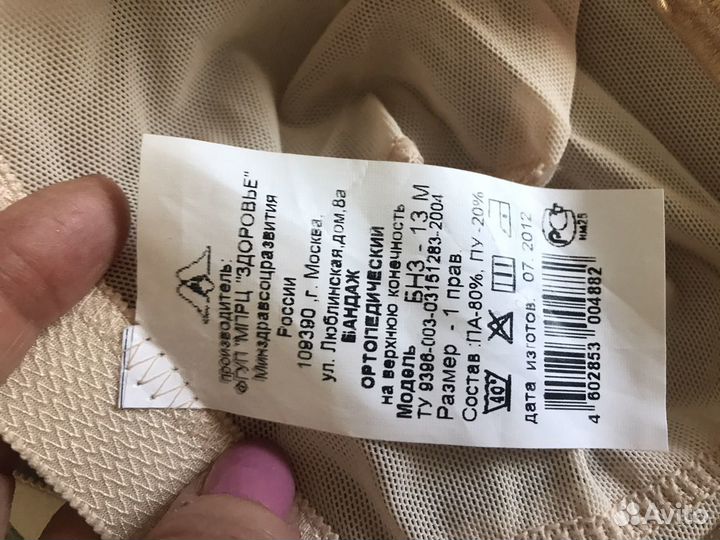 Банжаж ортопедический на верхнюю конечность