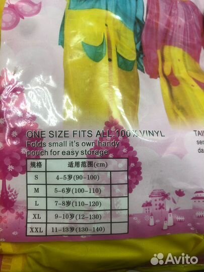 Детский дождевик