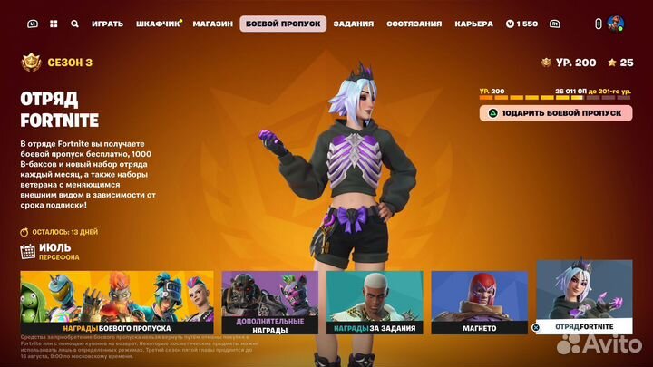 Отряд fortnite, Fortnite Crew, В-баксы