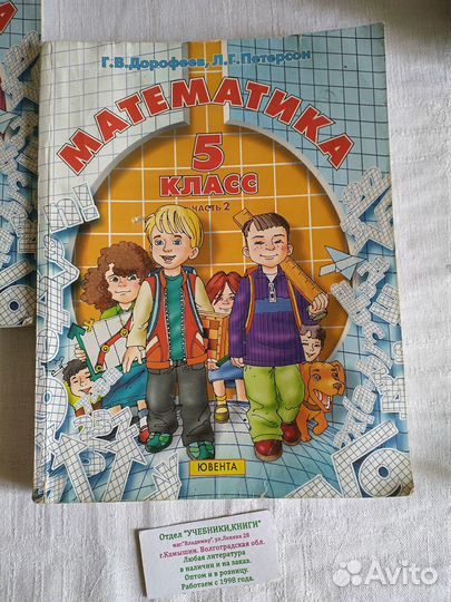 Учебник 5 класс Петерсон Дорофеев Математика 2 час