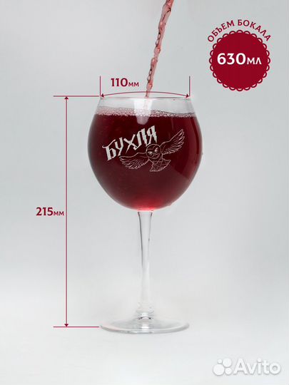 Винный бокал с гравировкой совы из Гарри Поттера