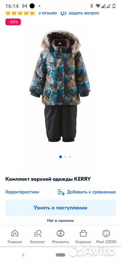 Зимний комплект kerry